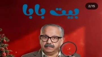 وقف الناظر أسعد.. تطورات الحلقة 2 في مسلسل بيت بابا